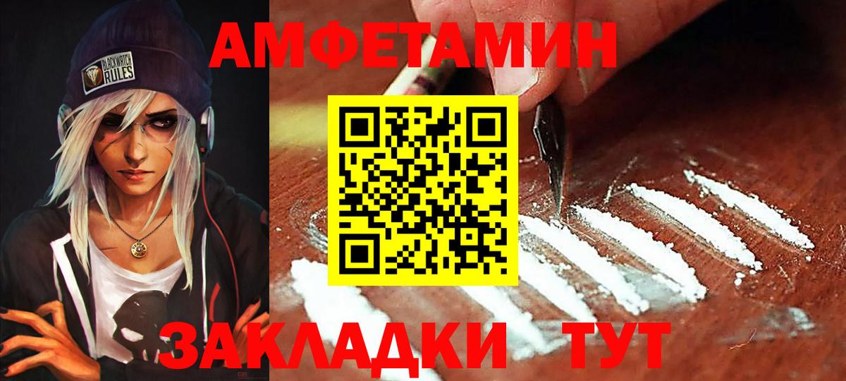 Амфетамин 97%  Вход с VPN  Амфетамин  Новочеркасск  Амфетамин 