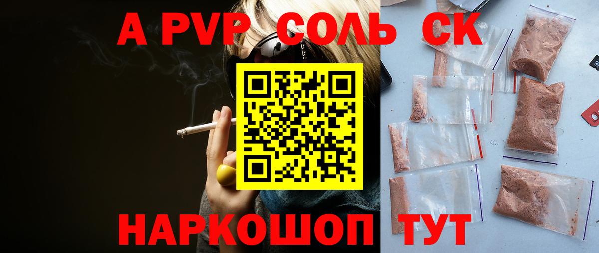 APVP СК КРИС  Вход с VPN  Alpha PVP кристаллы  Новочеркасск 