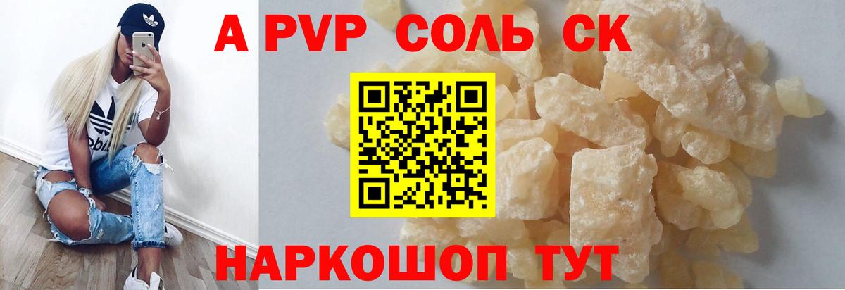 Alpha-PVP крисы CK Новочеркасск