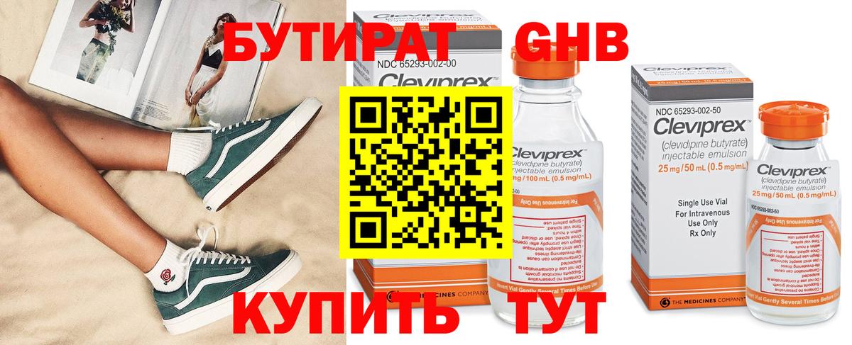 Новочеркасск  БУТИРАТ 1.4BDO  Вход с VPN 
