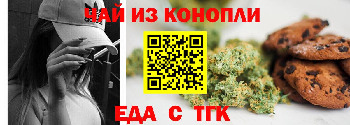 Cannafood марихуана Новочеркасск