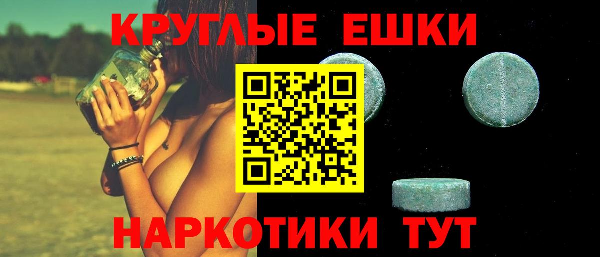 Ecstasy таблы Новочеркасск