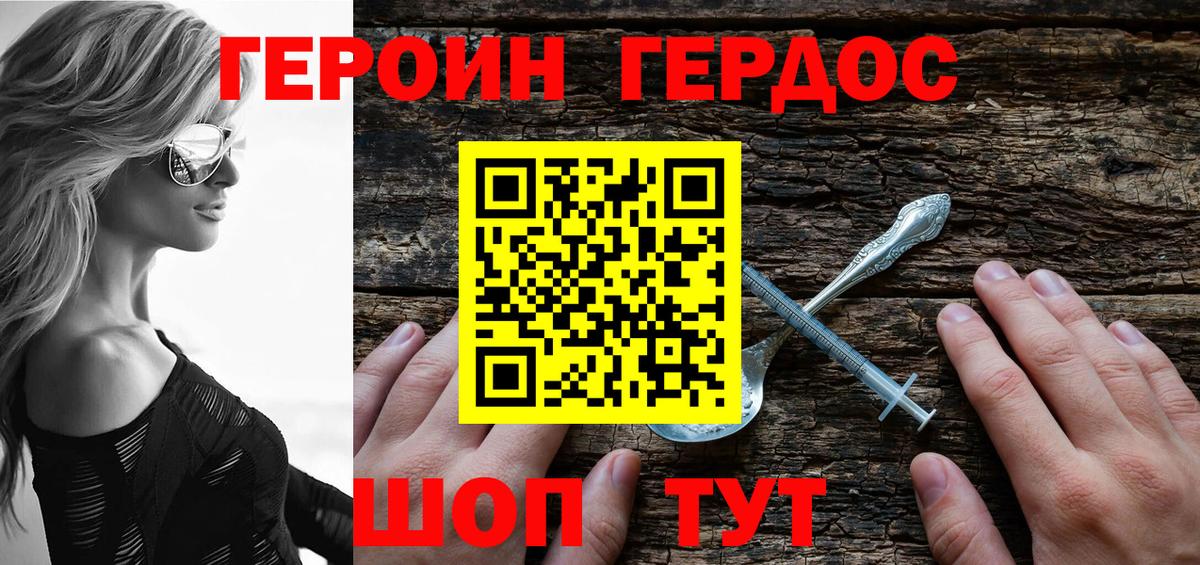 Новочеркасск  Героин герыч  Вход с VPN 