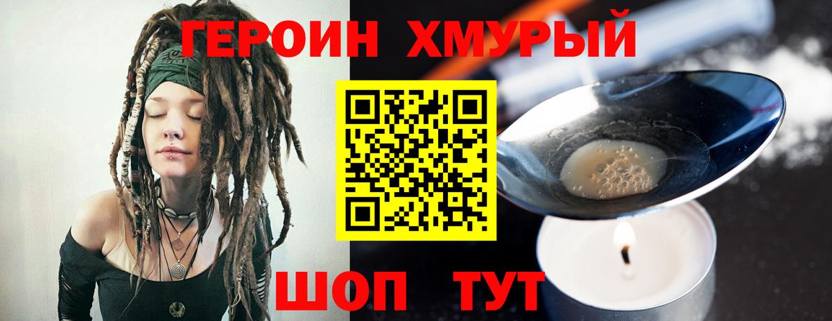 Героин афганец Новочеркасск