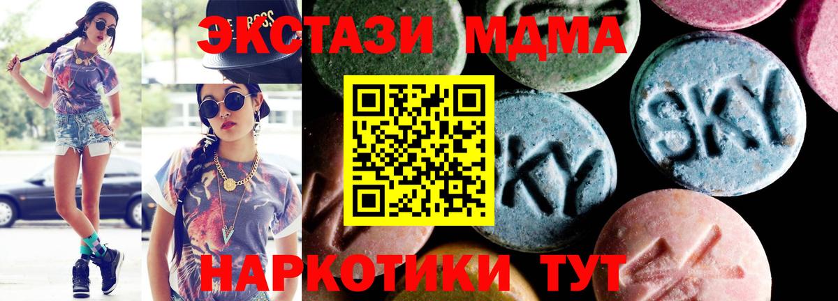 МДМА crystal  Вход с VPN  MDMA Molly  Новочеркасск 
