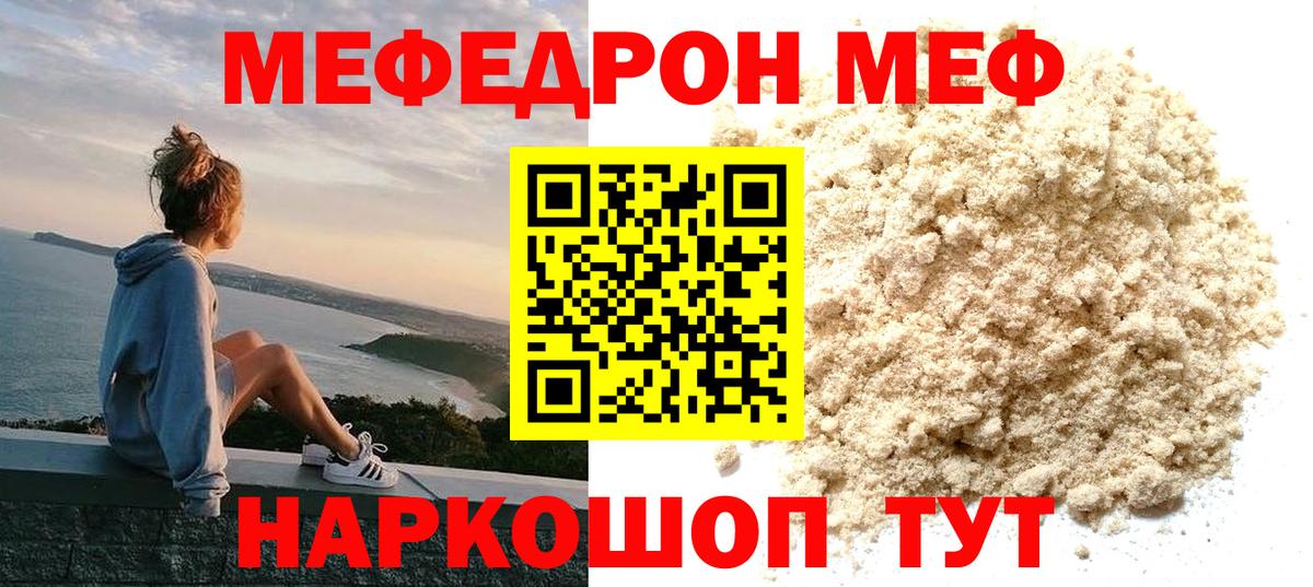 МЕФ  кракен ССЫЛКА  Новочеркасск  Меф 4 MMC  Вход с VPN  купить  