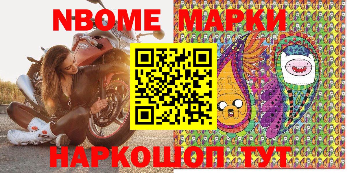 Новочеркасск  Марки NBOMe 1500мкг  Вход с VPN 