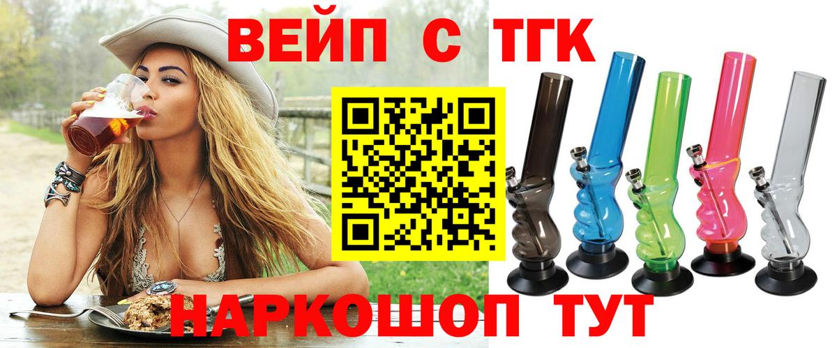 Новочеркасск  ТГК жижа  Дистиллят ТГК жижа  Вход с VPN 